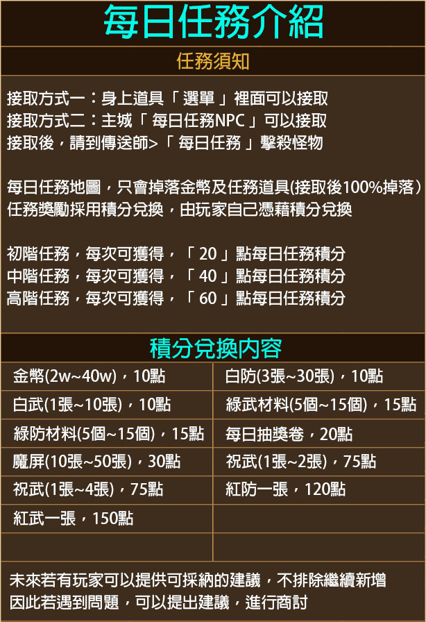 每日任務介紹.jpg